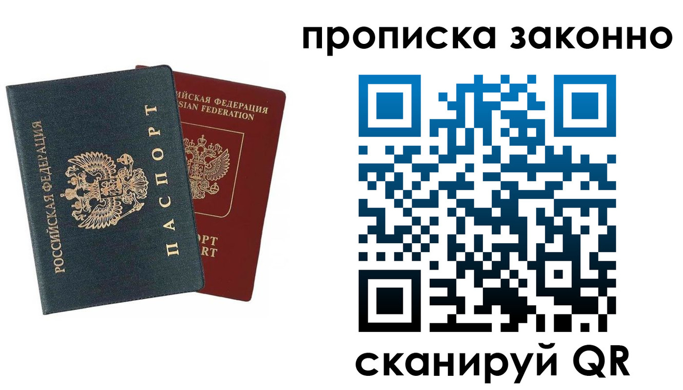 прописка 2025 в Харовске
